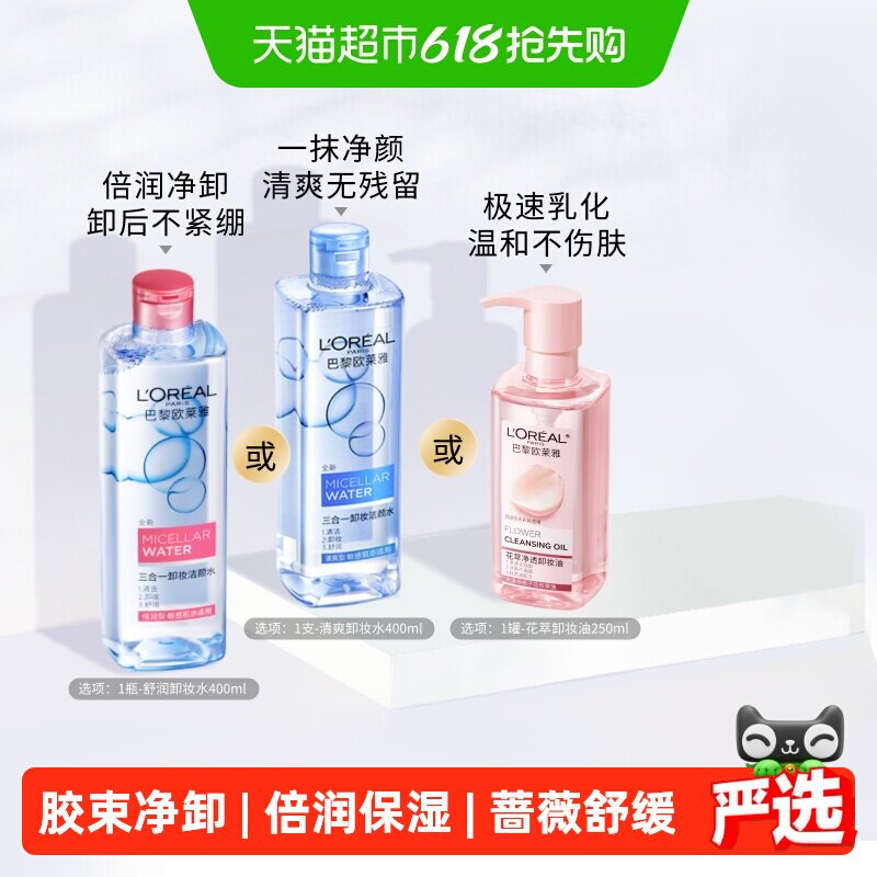 欧莱雅三合一卸妆洁颜水倍润型眼唇脸部卸妆水清洁女温和官方正品