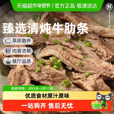 食泷记清炖去骨牛肋条