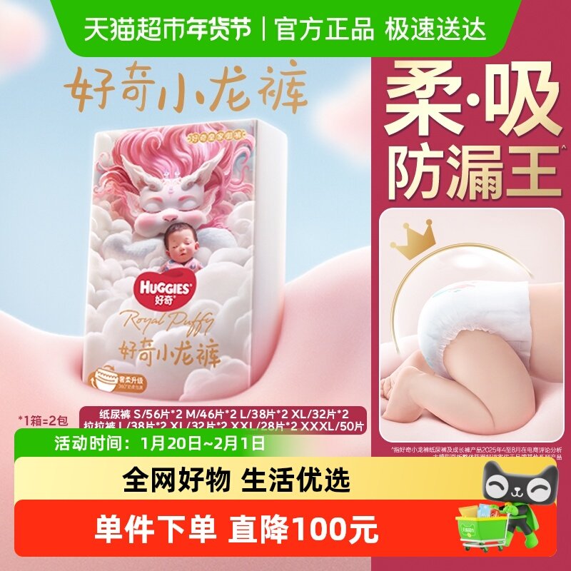 好奇皇家御裤小龙裤纸尿裤成长裤S/M/L/XL/XXL/XXXL,婴童尿裤,纸尿裤正装,淘宝优惠券,粉丝福利购,淘宝优惠卷