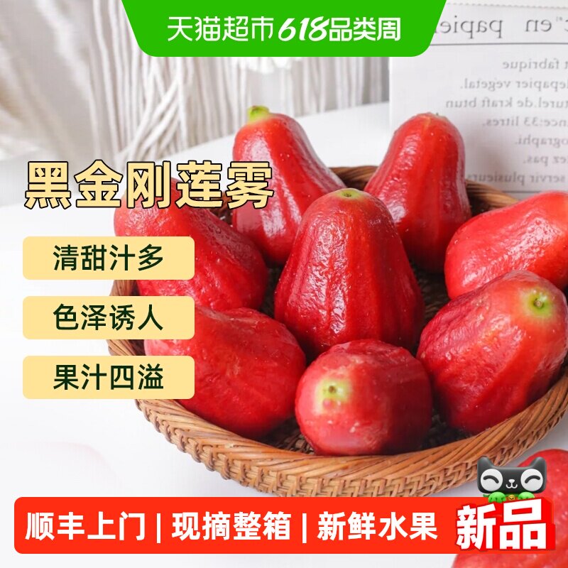 顺丰上门海南黑金刚莲雾新鲜水果热带果新鲜当季现摘整箱脆甜多汁