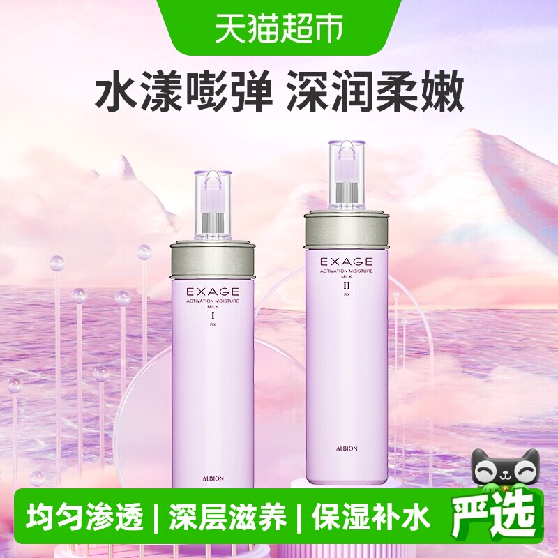 Albion澳尔滨清爽渗透乳保湿补水