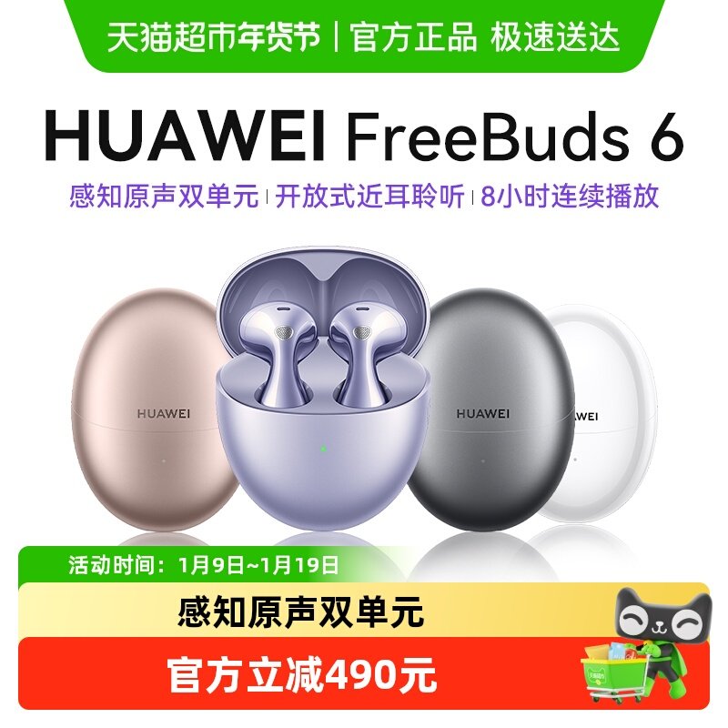 ��Ϊ FreeBuds 6 ���ö���������������ˮ�� 654.55Ԫ