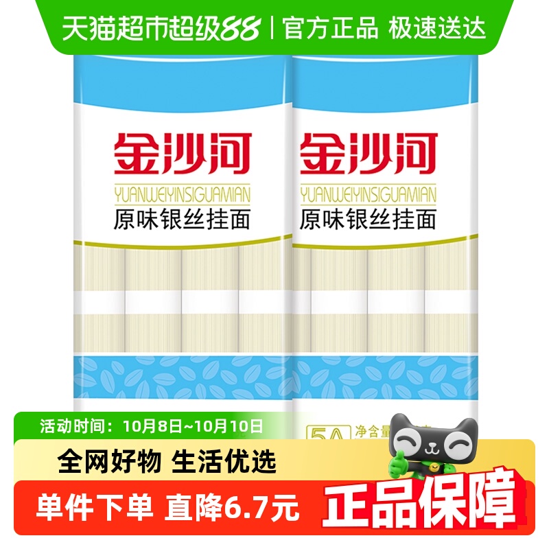 金沙河银丝面挂面900g×2袋