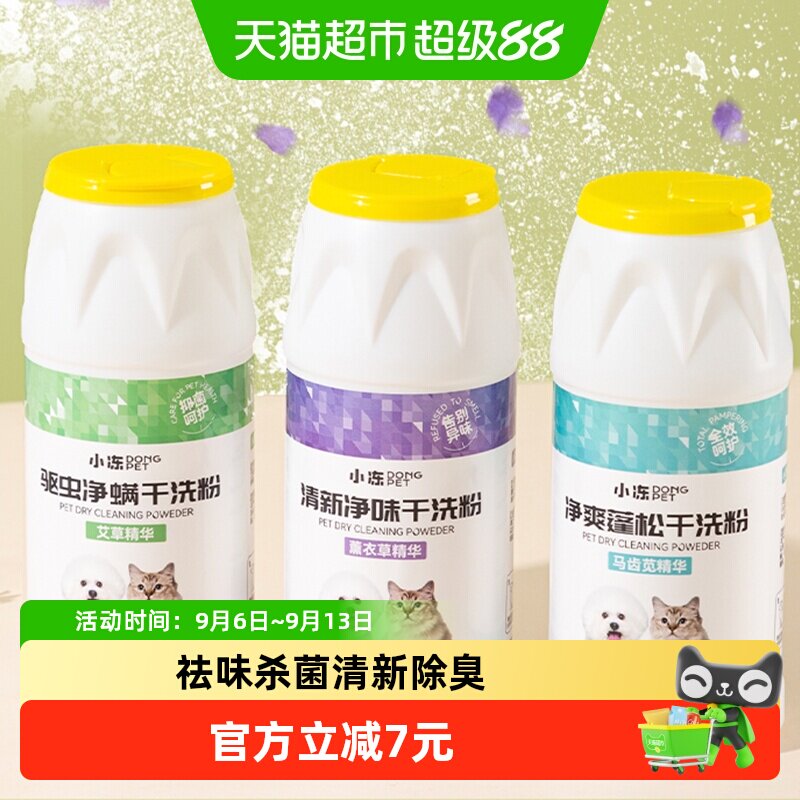 宠物干洗粉狗狗猫咪免洗澡神器专用杀菌除臭比熊泰迪幼犬用品