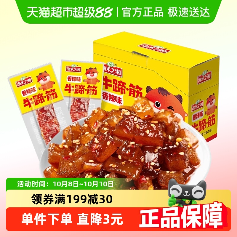 渔米之湘牛蹄筋香辣味240g麻辣牛板筋牛肉干卤肉制品解馋小吃零食