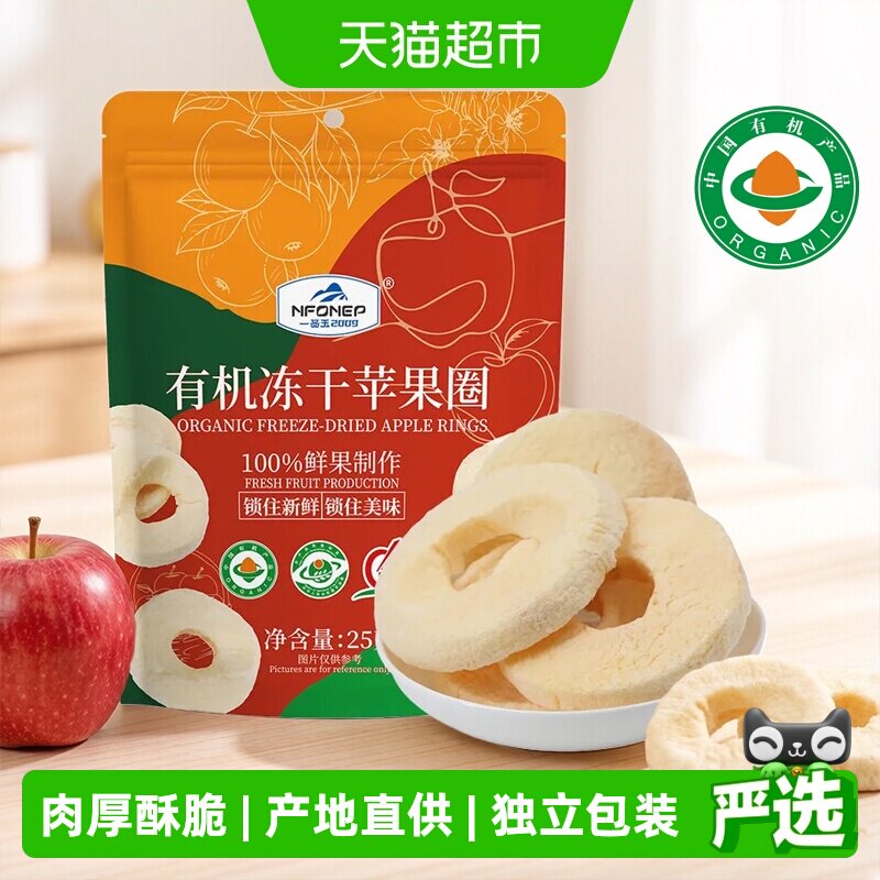 一品玉有机冻干苹果圈脆新疆阿克苏糖心苹果0添加水果干儿童零食