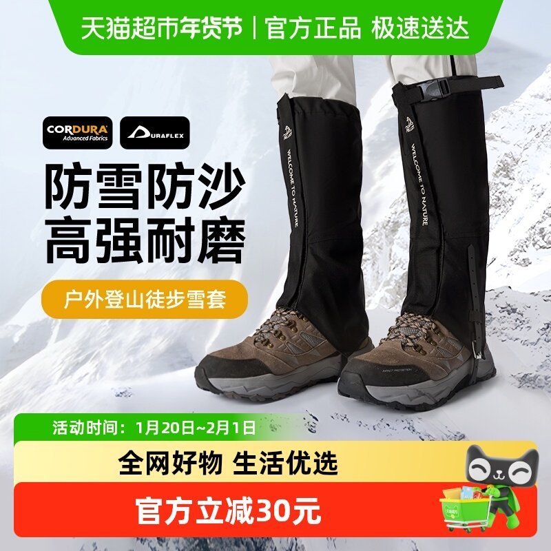 伯希和户外雪套男CORDURA登山徒步防水防沙防雪鞋套女保暖护腿套,运动包/户外包/配件,雪套/套脚,淘宝优惠券,粉丝福利购,淘宝优惠卷