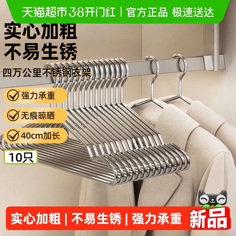 四万公里304不锈钢衣架挂钩家用挂衣无痕防滑阳台铝合金晾衣10个 - 天猫超市