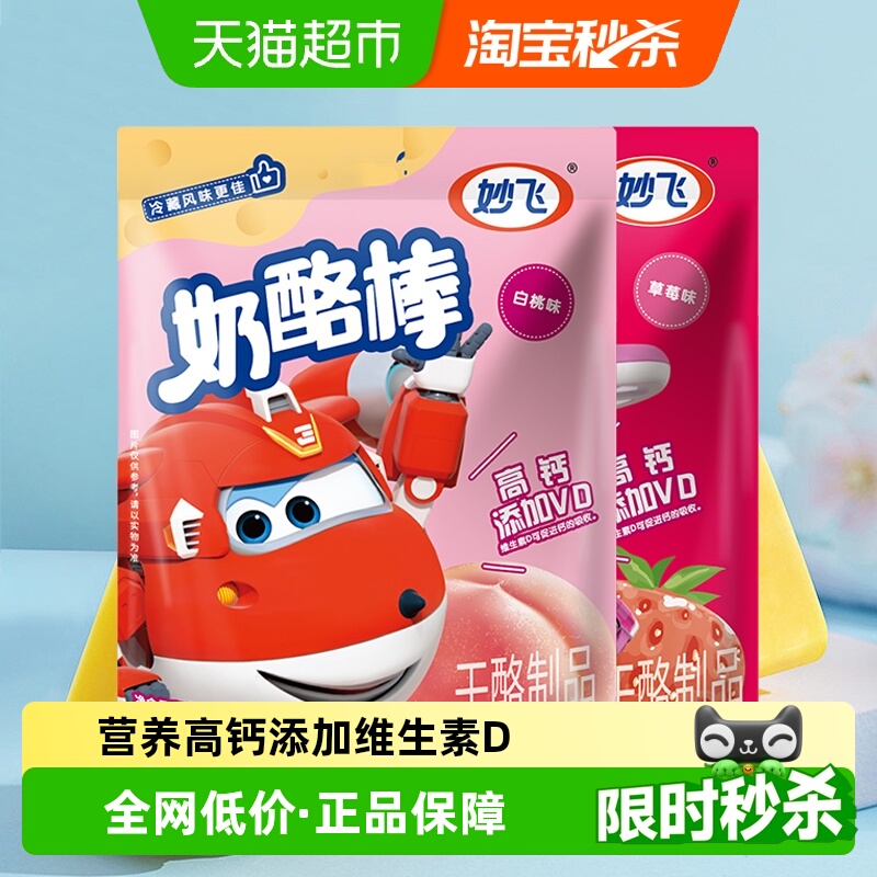 妙飞高钙奶酪棒零食100g×2袋