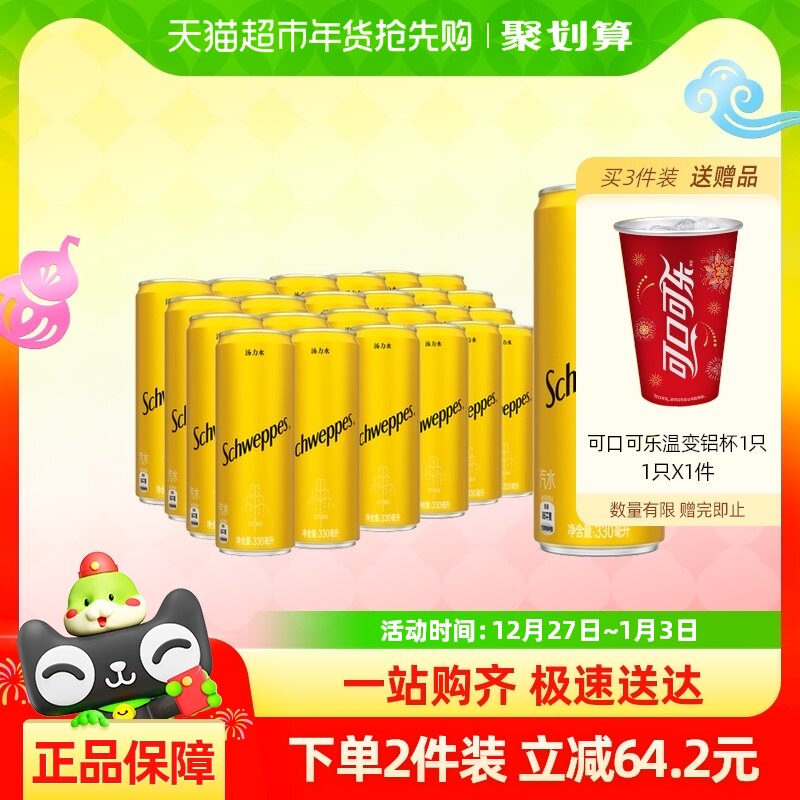 可口可乐 怡泉汽水饮料汤力水330ml*24罐整箱装气泡水