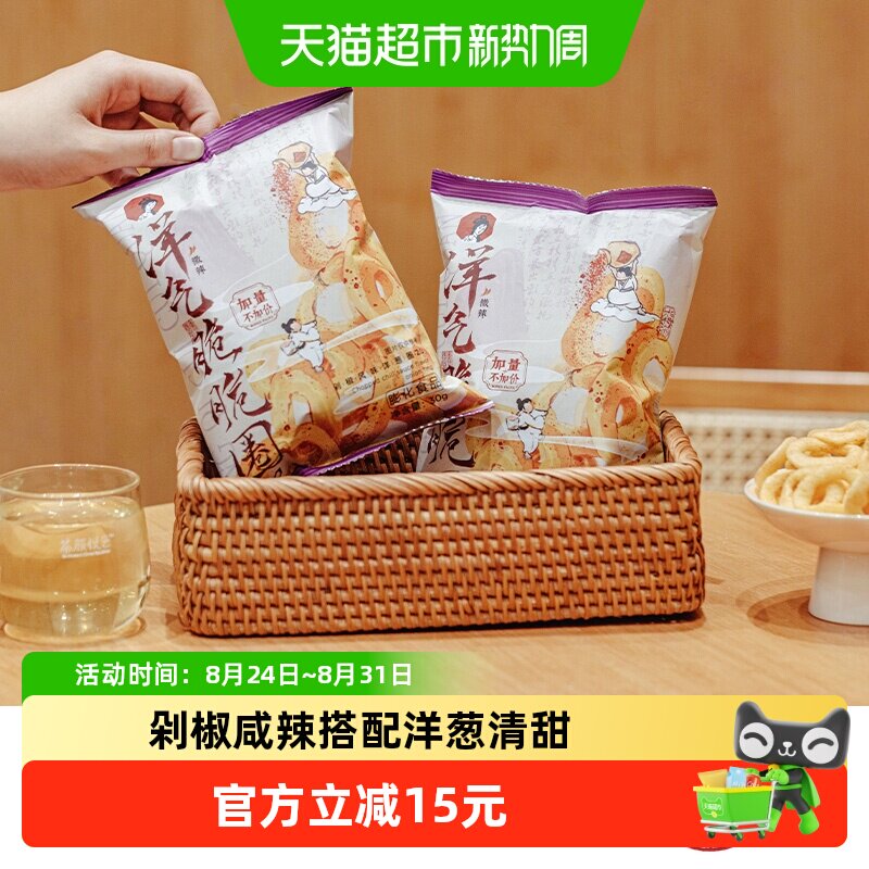 茶颜悦色洋气脆脆圈剁椒风味洋葱圈膨化休闲零食30g/袋*6袋