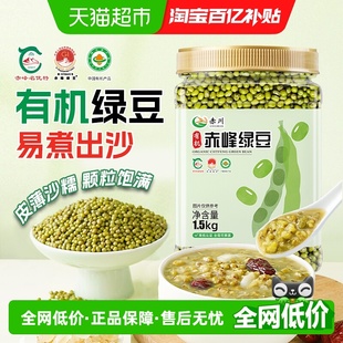赤川有机绿豆1.5kg新货薄皮杂粮豆农家发豆芽专用豆绿豆粥绿豆沙