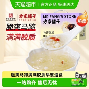 方家铺子中华老字号马蹄银耳196g 6免煮鲜炖银耳早餐速食代餐罐头
