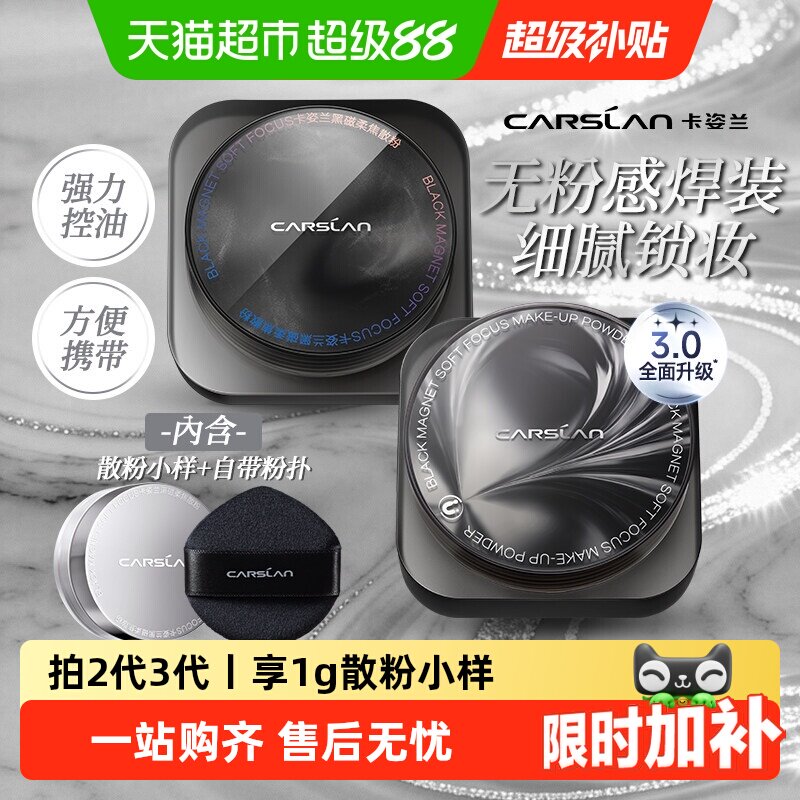 卡姿兰黑磁散粉 32元 - 86线报