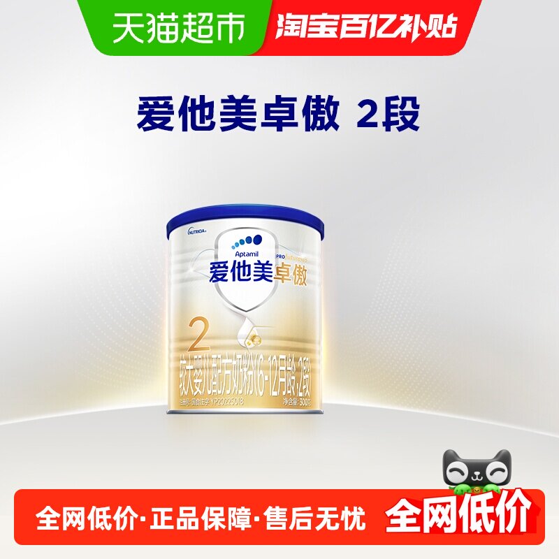 爱他美卓傲较大婴儿配方奶粉(6-12月龄)2段300g