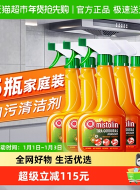 mistolin油污清洁剂厨房去重油污545ml*5瓶油烟机灶台去油渍神器