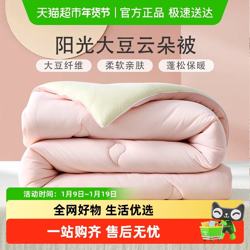 富安娜大豆纤维被子冬被棉被芯学生宿舍加厚春秋被褥单人四季通用,床上用品,化纤被,淘宝优惠券,粉丝福利购,淘宝优惠卷