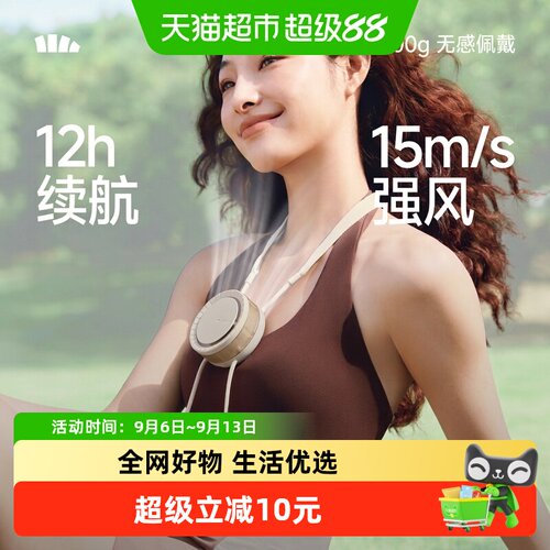 蕉下便携挂脖风扇
