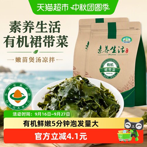 素养生活有机裙带菜60g*2袋