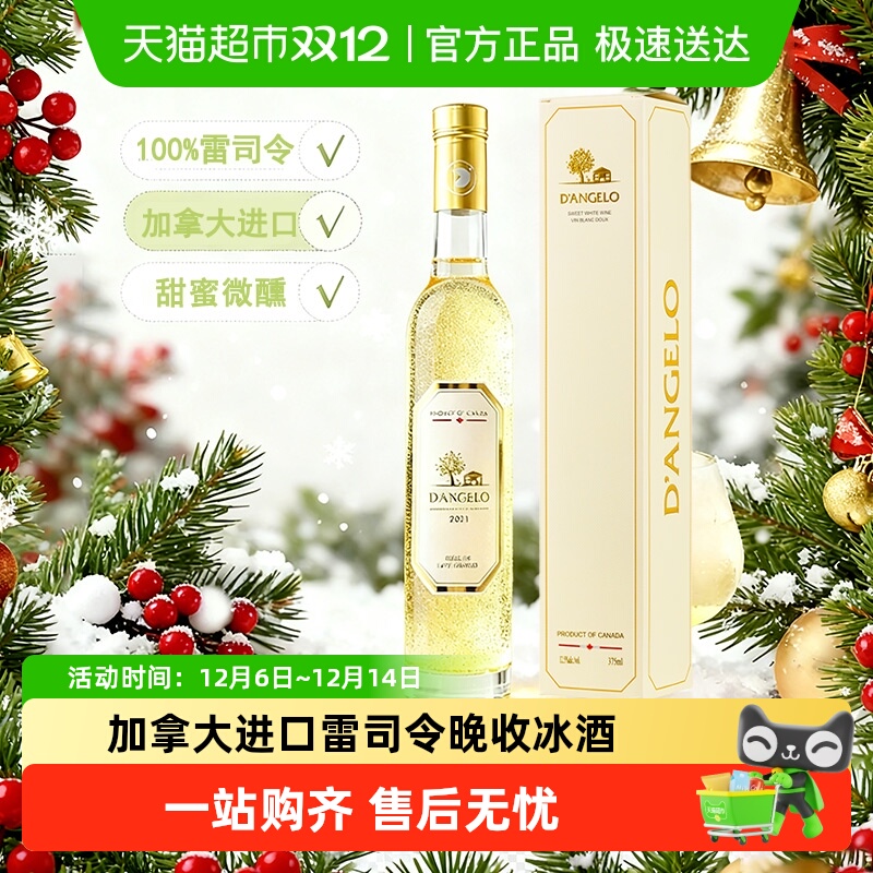 加拿大进口白葡萄酒晚收雷司令甜葡萄酒进口冰酒配香槟杯原酒进口