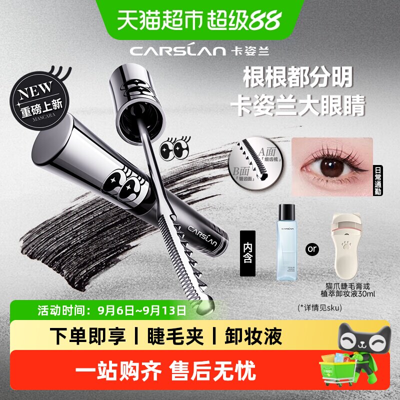 卡姿兰防水防晕染定型卷翘睫毛膏