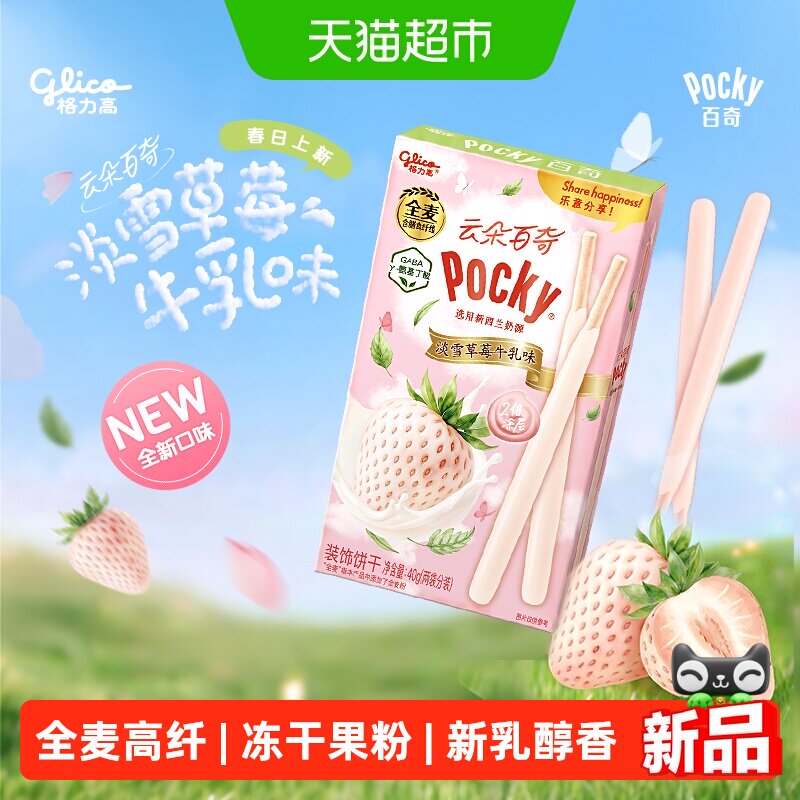 格力高云朵百奇淡雪草莓牛乳味装饰饼干40g
