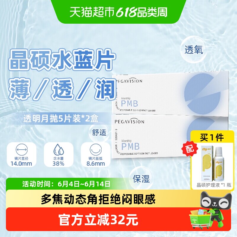 晶硕水蓝月抛水凝胶隐形眼镜近视抗UV防护柔软舒适服帖清透水润