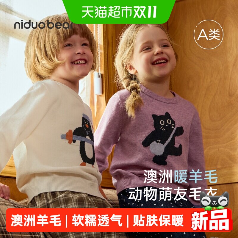 尼多熊儿童毛衣秋冬男女童上衣羊