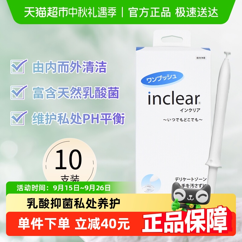 HANAMISUIinclear私处护理液