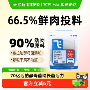 阿飞和巴弟猫粮E76纯享版1kg猫粮试吃成猫幼猫全价营养无冻干