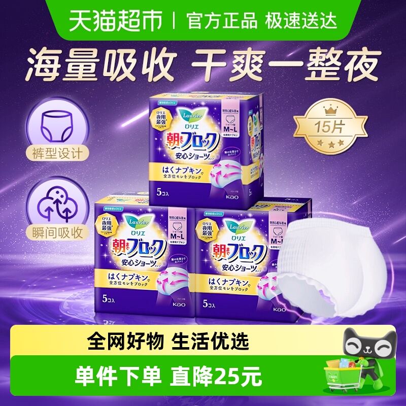 日本花王乐而雅进口安睡裤卫生巾
