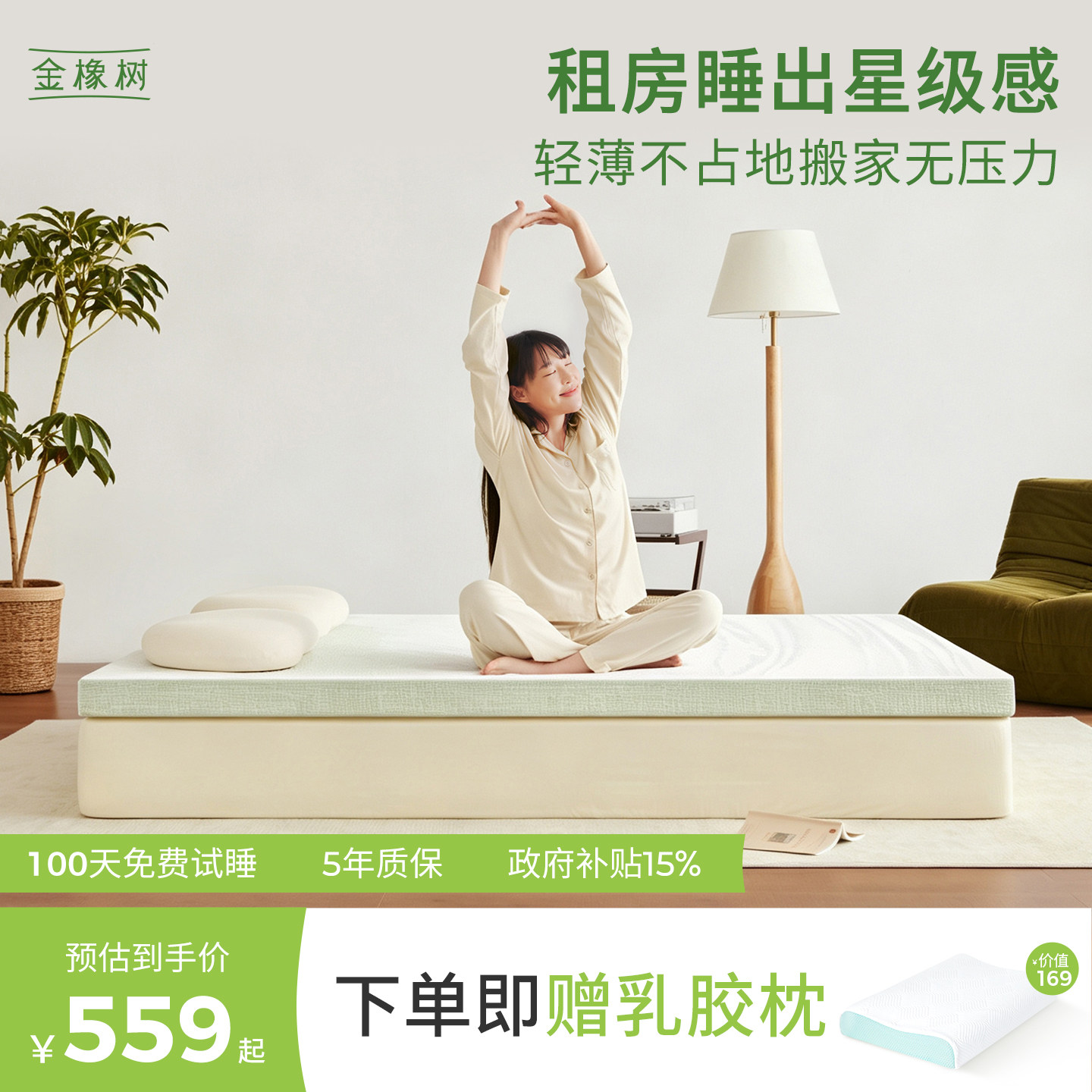 金橡树单人床褥软垫子学生宿舍款
