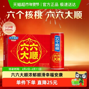 【交个朋友年货】礼盒养元六个核桃六六大顺240ml*16罐饮料低糖