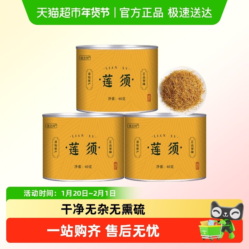 莲须中药材正品无硫新货莲须茶白莲子须莲须泡水的功效与作用,传统滋补营养品,其他药食同源食品,淘宝优惠券,粉丝福利购,淘宝优惠卷