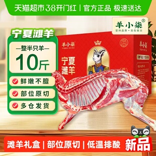 羊小柒宁夏滩羊原切半只羊羊腿羊排年货礼盒装清真源头直发