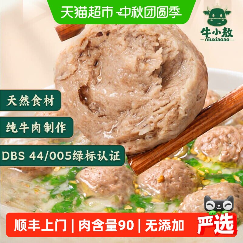 牛小敖潮汕绿标牛肉丸图片