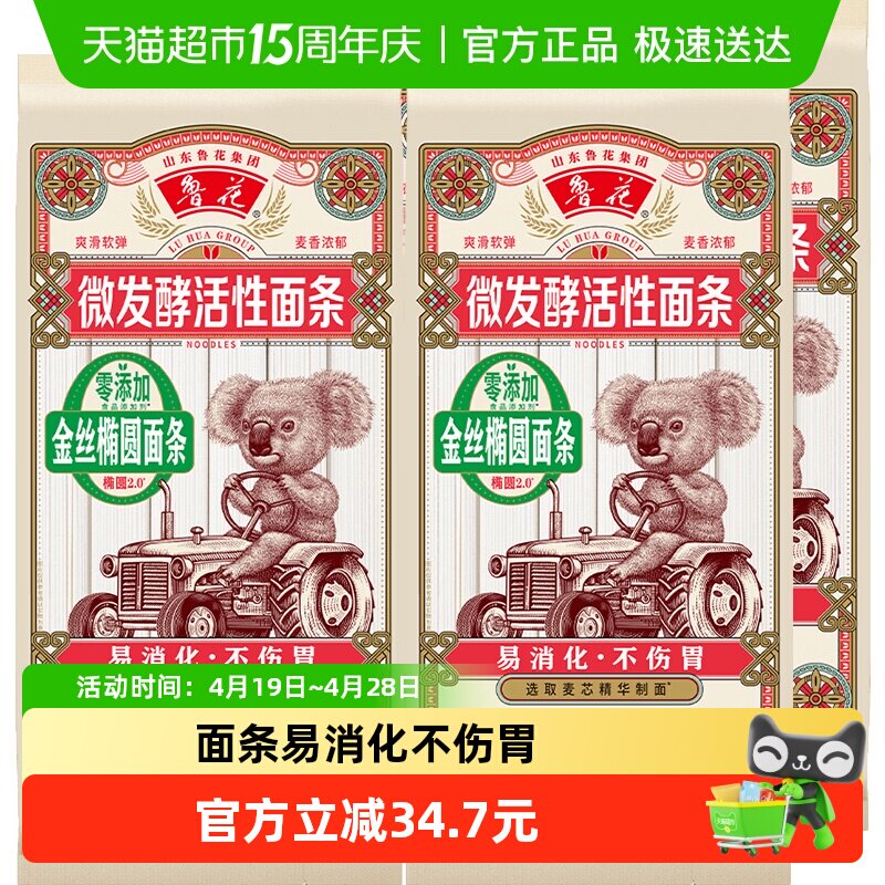 鲁花考拉系列椭圆挂面600g*4仿手工面条不坨口感劲道爽滑方便速食