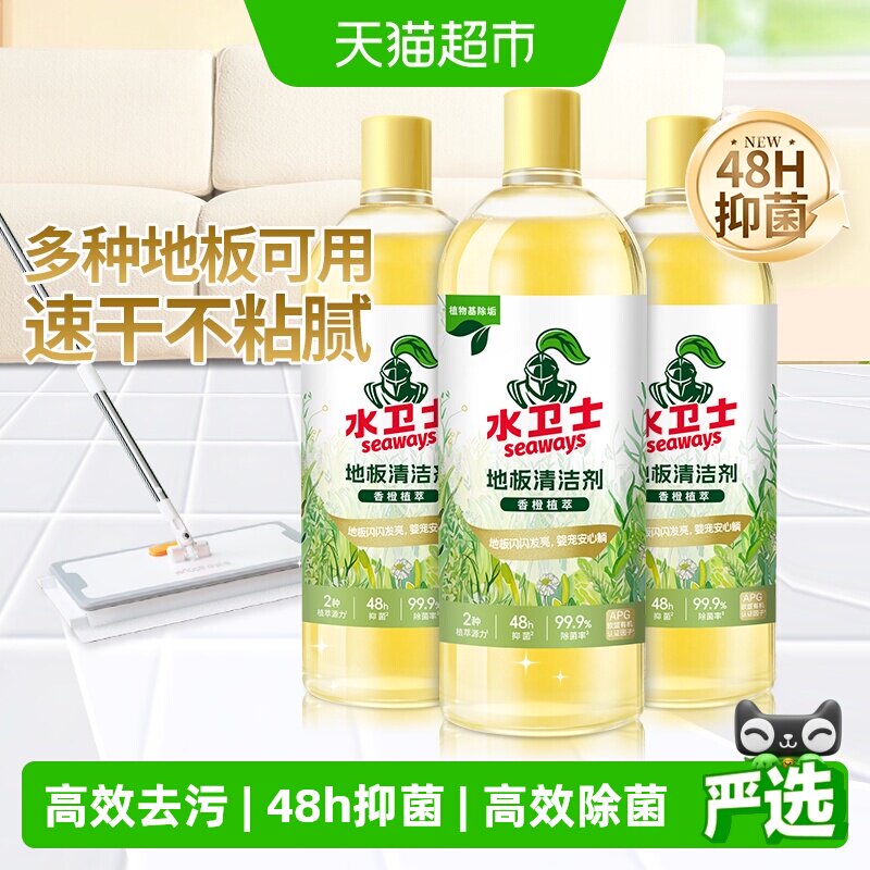 水卫士地板清洁剂母婴宠家庭适用拖地地板瓷砖扫地机去污速干除菌
