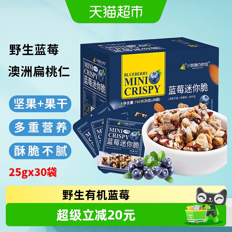 小刺猬的烦恼蓝莓迷你脆750g每日坚果礼盒春节送礼年货儿童零食