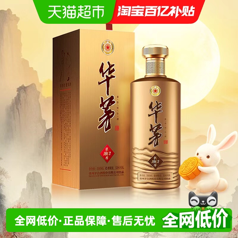 中秋送礼华茅传承186253度白酒