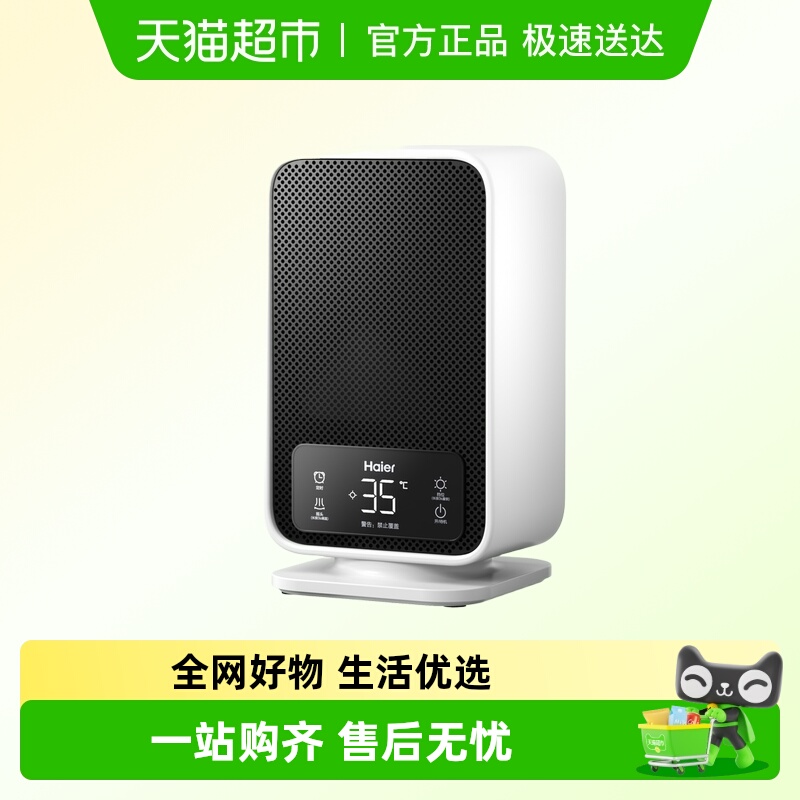 Haier/海尔家用暖风机桌面电暖器