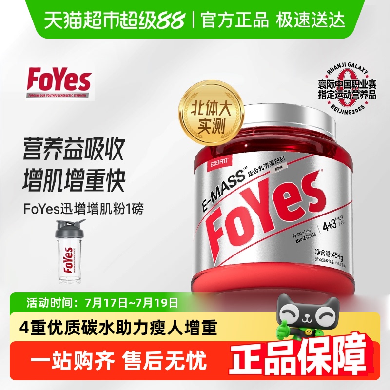FoYes增肌粉健身