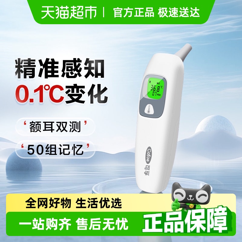 可孚016耳温枪精准测温温度计