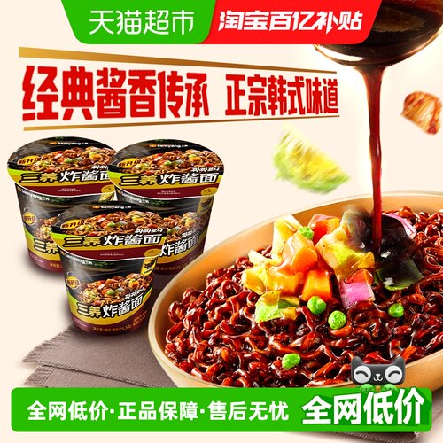 韩国三养炸酱杯面76.5g×3杯