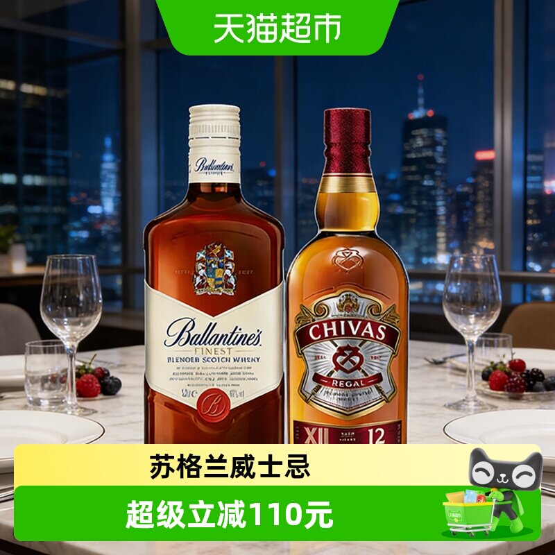 芝华士12年+百龄坛特醇威士忌1000ml*2瓶进口洋酒特调