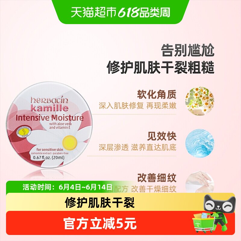 下拉领优惠】好本清德国小甘菊特润修复护手霜20ml*1个