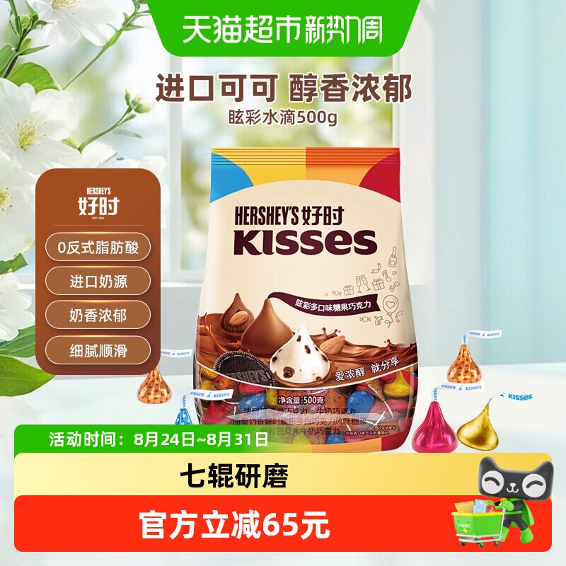 好时Kisses眩彩混合口味糖果巧克力糖果巧克力500g*2袋进口零食