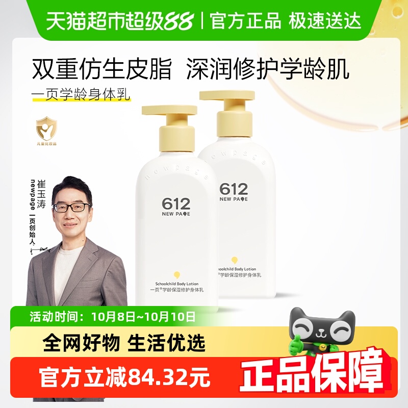 一页学龄修护身体乳400ml×2瓶