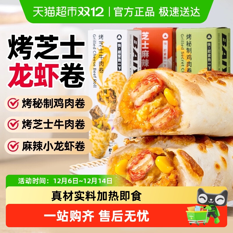 百肴轩芝士牛肉卷