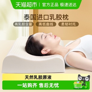 富安娜乳胶枕头泰国进口成人护颈椎枕家用睡眠橡胶枕学生儿童枕芯